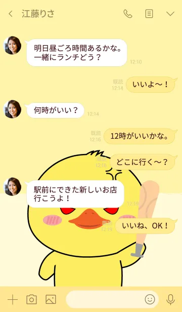 [LINE着せ替え] Big Head Duck Theme V.2 (jp)の画像4