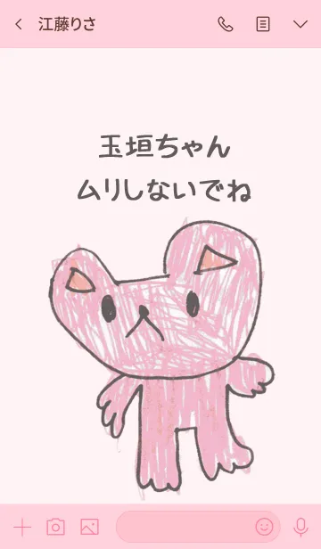 [LINE着せ替え] こどもの絵de「玉垣」の画像3