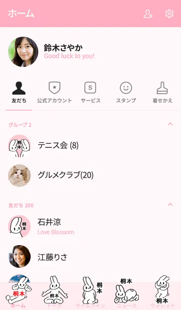 [LINE着せ替え] 「桐本」by ねこロックの画像2