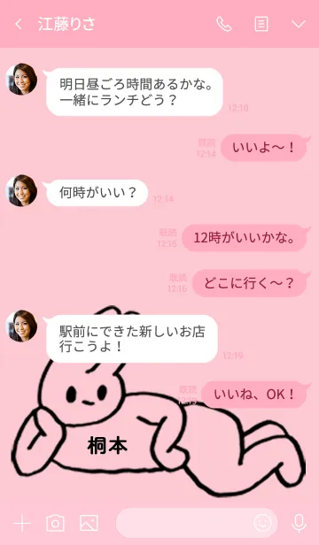 [LINE着せ替え] 「桐本」by ねこロックの画像4