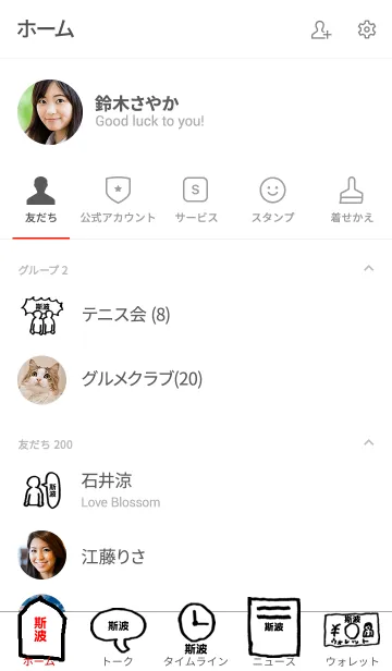 [LINE着せ替え] 「斯波」用。シンプル脱力の画像2