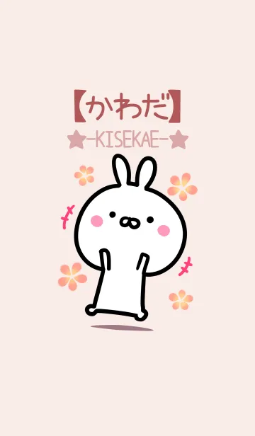 [LINE着せ替え] 【かわだ】ゆるかわウサギ・ベージュの画像1
