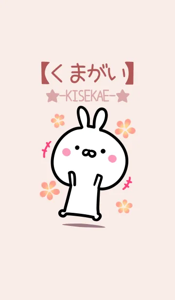 [LINE着せ替え] 【くまがい】ゆるかわウサギ・ベージュの画像1