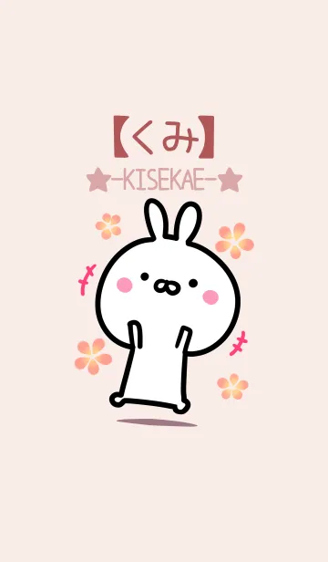 [LINE着せ替え] 【くみ】ゆるかわウサギ・ベージュの画像1