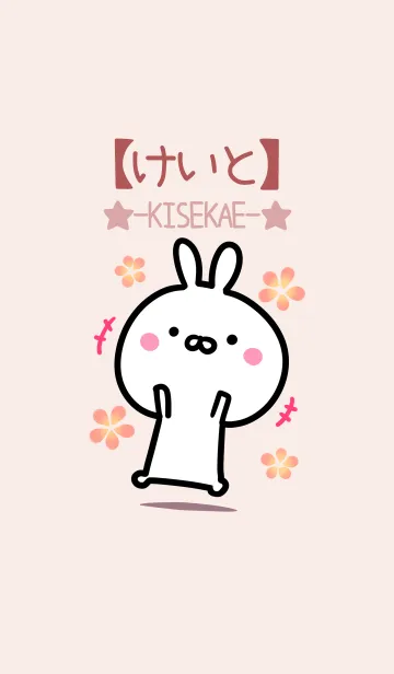 [LINE着せ替え] 【けいと】ゆるかわウサギ・ベージュの画像1