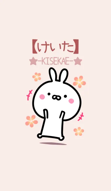 [LINE着せ替え] 【けいた】ゆるかわウサギ・ベージュの画像1