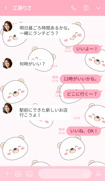 [LINE着せ替え] Simple So Cute White Bear (jp)の画像4