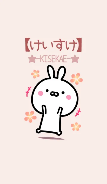 [LINE着せ替え] 【けいすけ】ゆるかわウサギ・ベージュの画像1