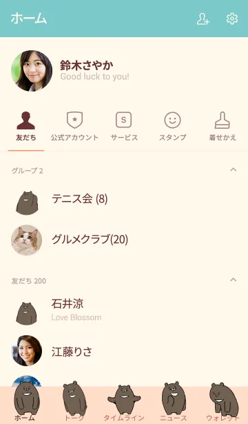 [LINE着せ替え] シンプルこまったくま着せかえ。の画像2