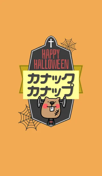 [LINE着せ替え] カナック・カナップのハロウィンナイトの画像1