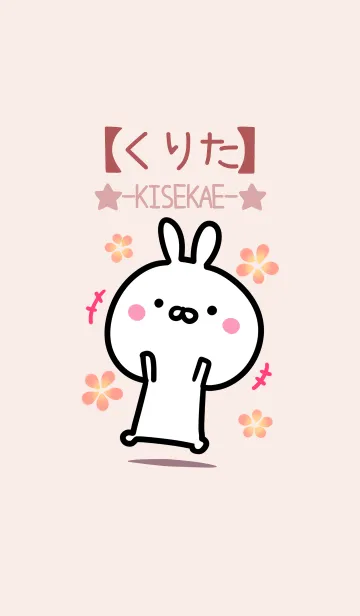 [LINE着せ替え] 【くりた】ゆるかわウサギ・ベージュの画像1