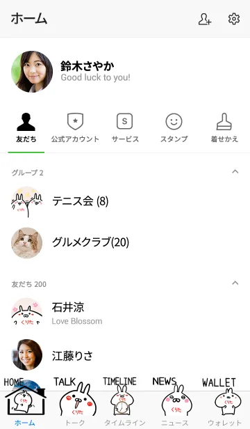 [LINE着せ替え] 【くりた】ゆるかわウサギ・ベージュの画像2