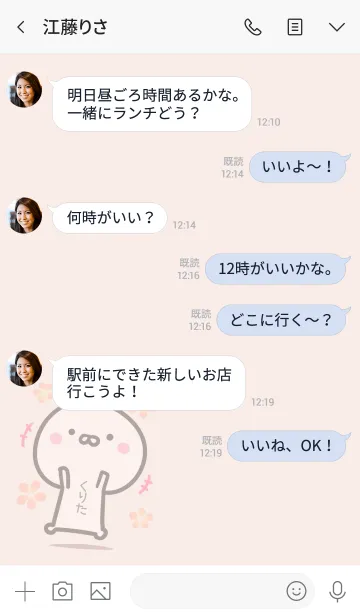 [LINE着せ替え] 【くりた】ゆるかわウサギ・ベージュの画像4