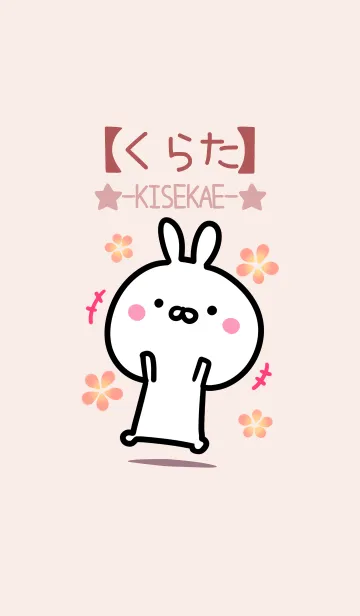 [LINE着せ替え] 【くらた】ゆるかわウサギ・ベージュの画像1