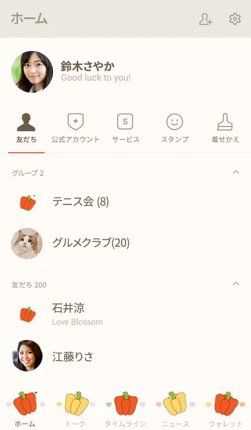 [LINE着せ替え] Bell pepper theme 4の画像2