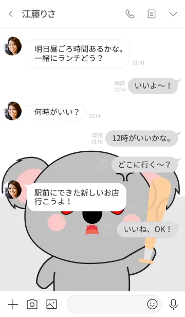 [LINE着せ替え] Big Head Koala Theme V.2 (jp)の画像4