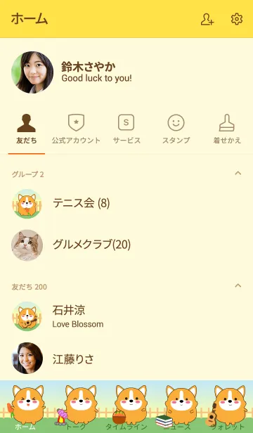 [LINE着せ替え] So Cute Fat Corgi Dog Theme (jp)の画像2