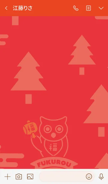[LINE着せ替え] 福福フクロウ／赤の画像3