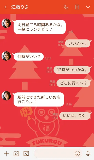 [LINE着せ替え] 福福フクロウ／赤の画像4