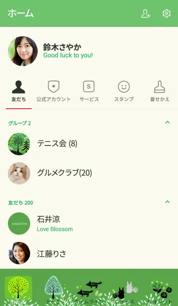 [LINE着せ替え] 緑の森・北欧の画像2
