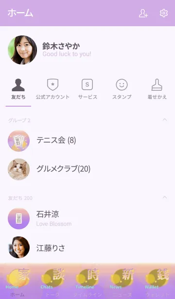 [LINE着せ替え] 百事通用符 総合運UP！ 全てスムーズに "2"の画像2