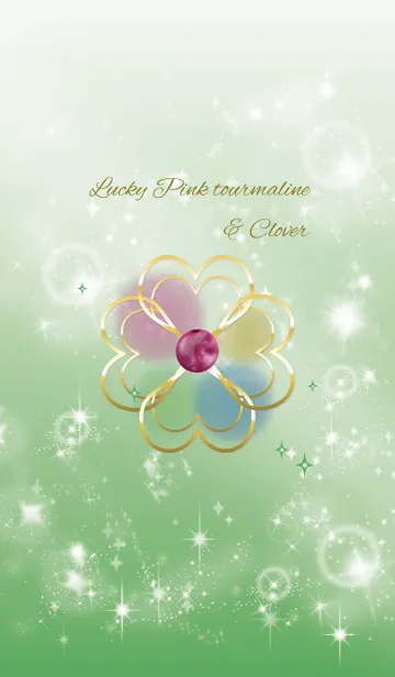 [LINE着せ替え] 緑 : 恋愛運UPピンクトルマリンの画像1