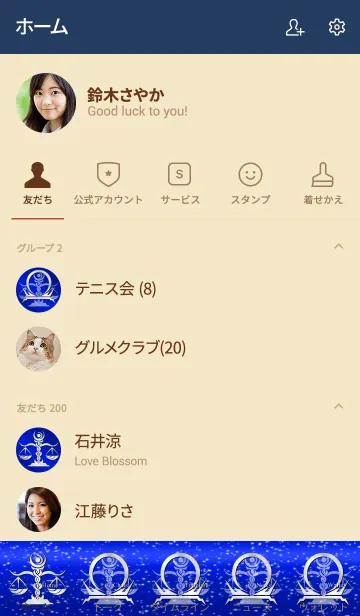 [LINE着せ替え] 12星座 -天秤座4 シルバーブルー-の画像2