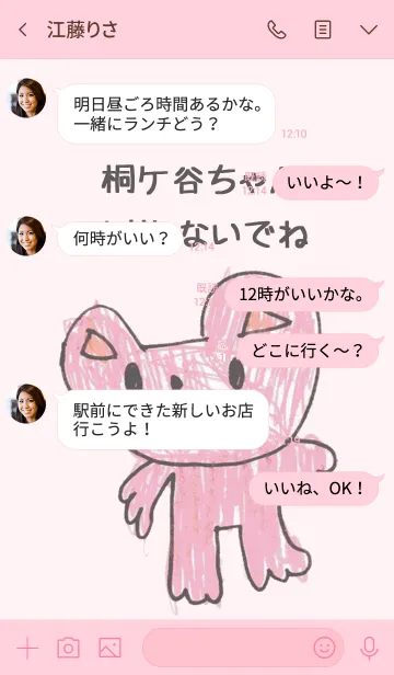 [LINE着せ替え] こどもの絵de「桐ケ谷」の画像4