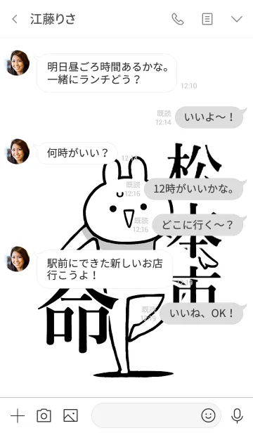 [LINE着せ替え] 【松本市】命！！好きすぎる名前着せかえの画像4