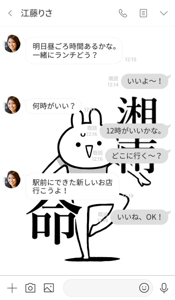 [LINE着せ替え] 【湘南】命！！好きすぎる名前着せかえの画像4