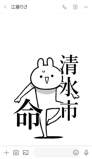 [LINE着せ替え] 【清水市】命！！好きすぎる名前着せかえの画像3