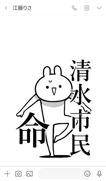 [LINE着せ替え] 【清水市民】命！！好きすぎる名前着せかえの画像3