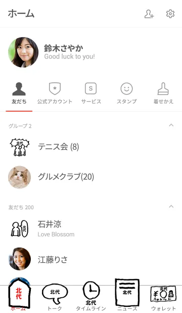 [LINE着せ替え] 「北代」用。シンプル脱力の画像2