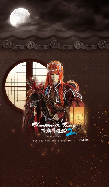 [LINE着せ替え] Thunderbolt Fantasy knight: Lang Wu Yaoの画像1