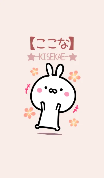 [LINE着せ替え] 【ここな】ゆるかわウサギ・ベージュの画像1