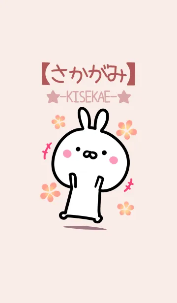 [LINE着せ替え] 【さかがみ】ゆるかわウサギ・ベージュの画像1