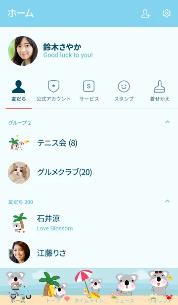 [LINE着せ替え] Simple koala theme v.7 (JP)の画像2