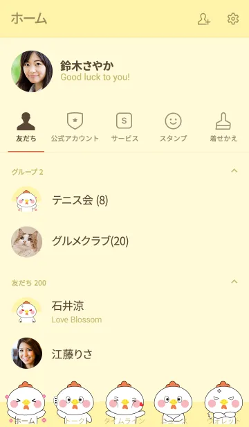 [LINE着せ替え] I Love Cute White Chicken (jp)の画像2