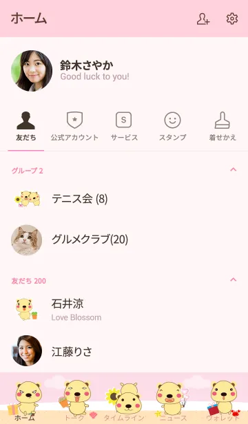 [LINE着せ替え] Simple cute bear theme v.15 (JP)の画像2