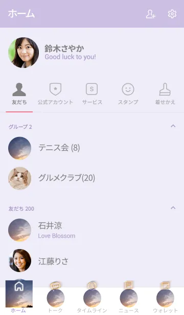 [LINE着せ替え] 友だち付き合いは娯楽。の画像2