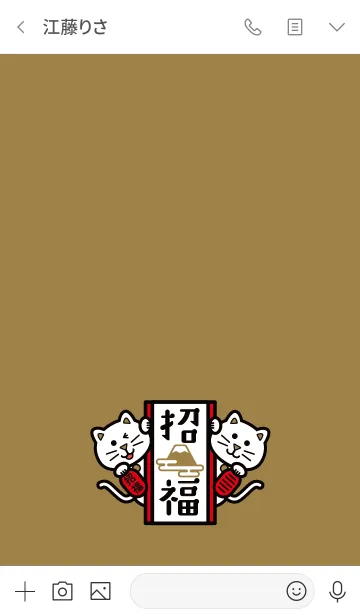 [LINE着せ替え] ひょっこり開運！招き猫／金色の画像3