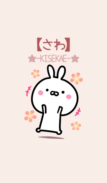 [LINE着せ替え] 【さわ】ゆるかわウサギ・ベージュの画像1