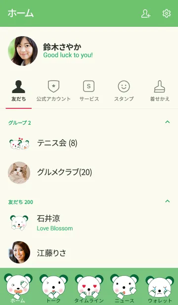 [LINE着せ替え] Simple cute bear theme v.13 (JP)の画像2