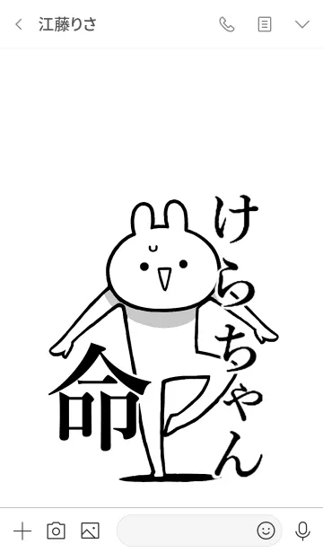 [LINE着せ替え] 【けらちゃん】命！名前着せかえの画像3