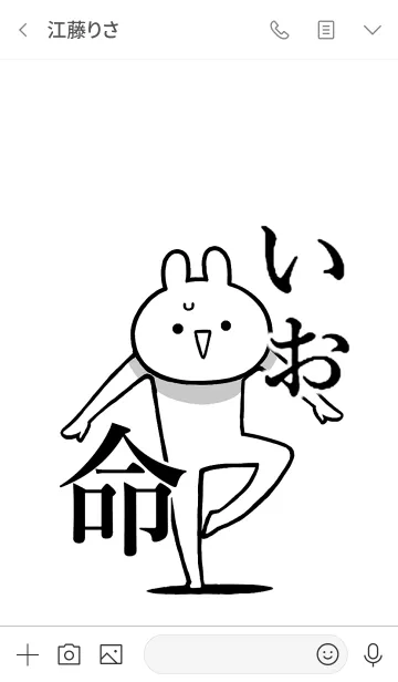 [LINE着せ替え] 【いお】命！！好きすぎる名前着せかえの画像3