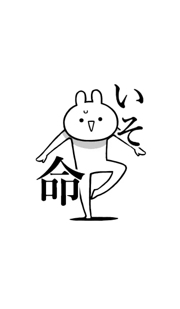 [LINE着せ替え] 【いそ】命！！好きすぎる名前着せかえの画像1