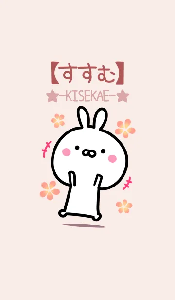 [LINE着せ替え] 【すすむ】ゆるかわウサギ・ベージュの画像1