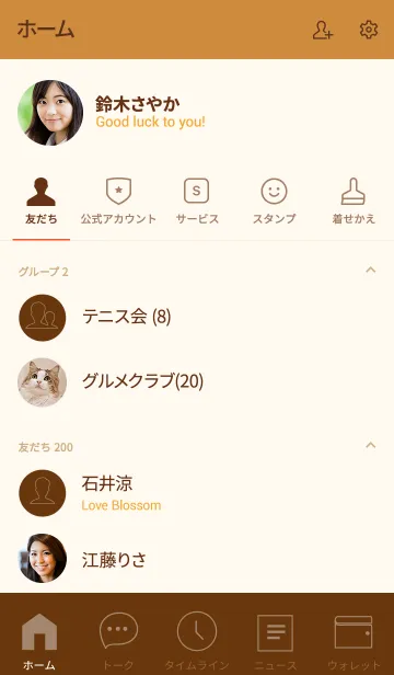 [LINE着せ替え] Love caramel brown Theme (jp)の画像2