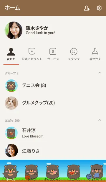 [LINE着せ替え] Love So Cool Brown Bear Theme (jp)の画像2
