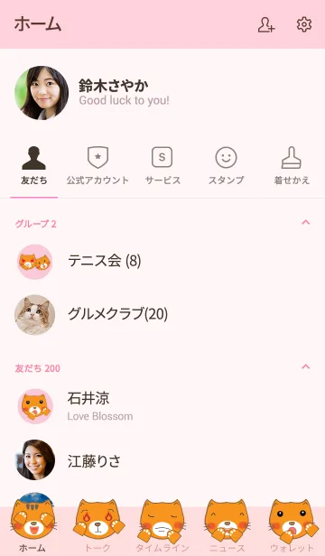 [LINE着せ替え] Simple cute cat theme v.3 (JP)の画像2